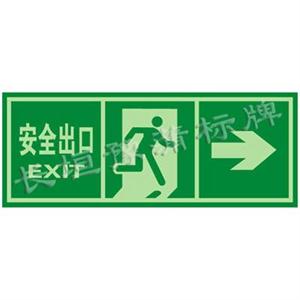 安全出口