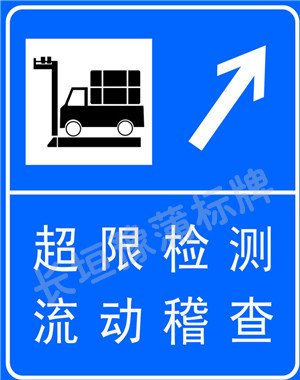 路政标牌