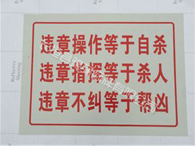 建筑安全指示牌