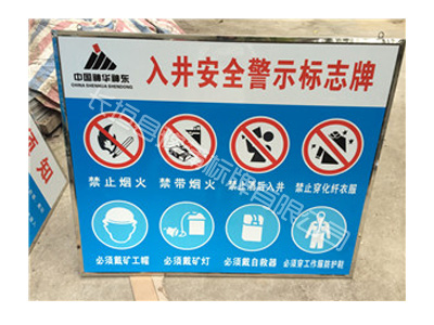 安全警示牌