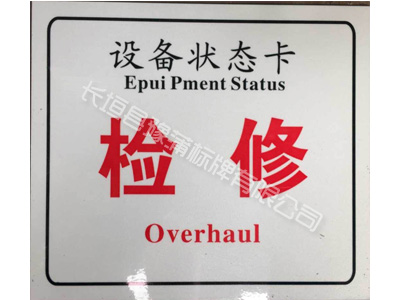 发光电力标志牌