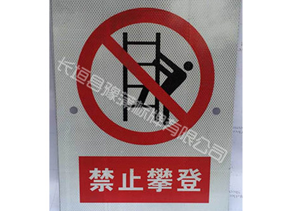 电力施工标牌