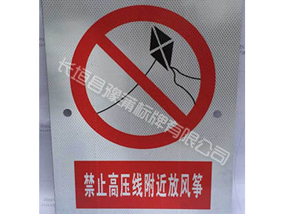 腐蚀电力标牌