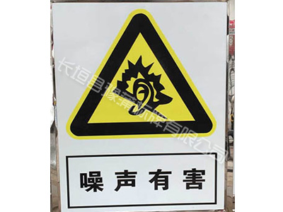 煤矿职业危害告知牌