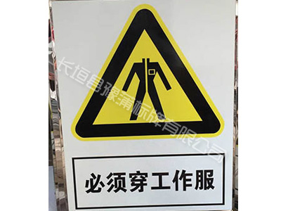 职业危害警示标识