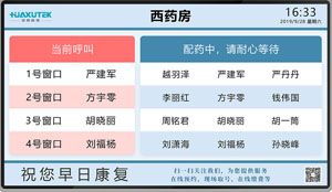 藥房排隊叫號顯示系統(tǒng)