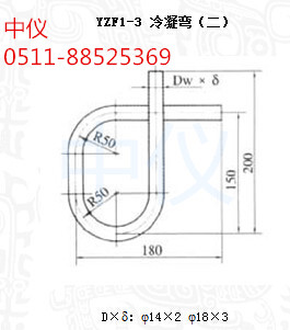 YZF1-3 冷凝彎