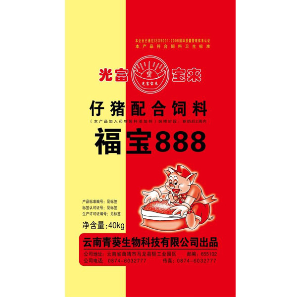 仔猪配合必威体育betwayapp福宝888