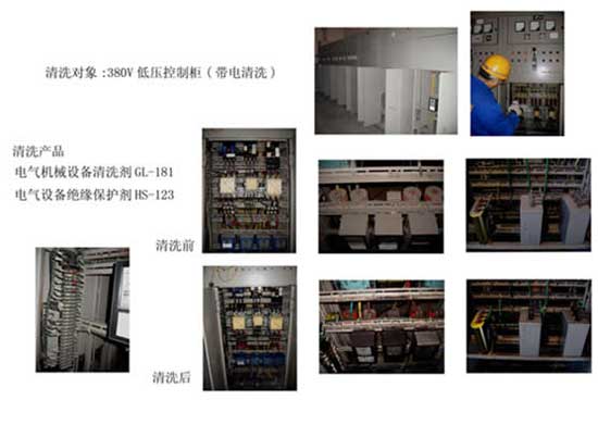 380v低壓控制柜帶電清洗