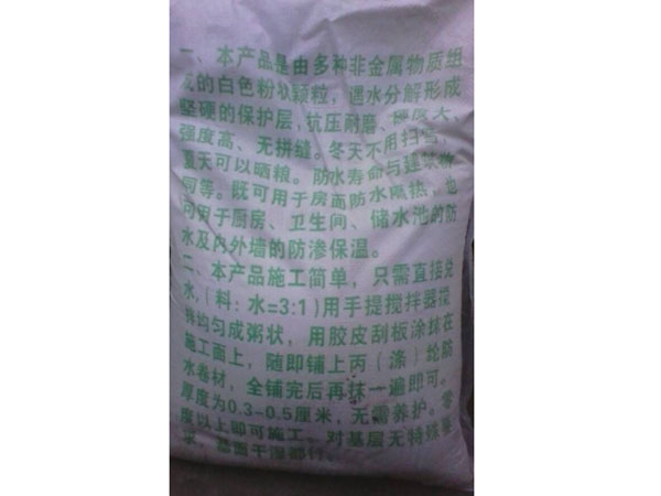 新型防水隔熱粉