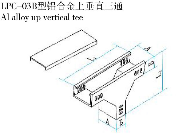 LPC-03B型鋁合金上垂直三通