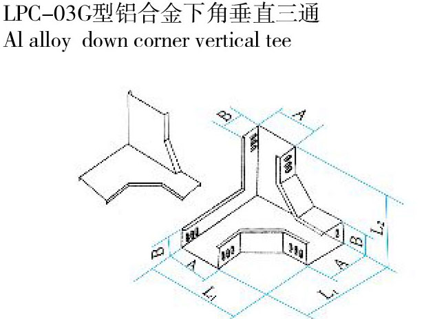 LPC-03G型鋁合金下角垂直三通