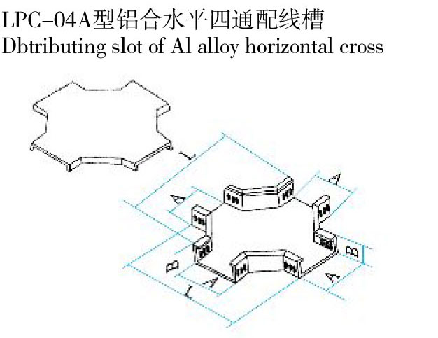 LPC-04A型鋁合水平四通配線槽