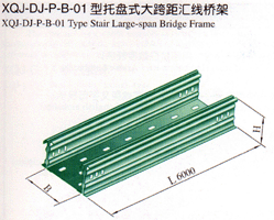 托盤式大跨距電纜橋架