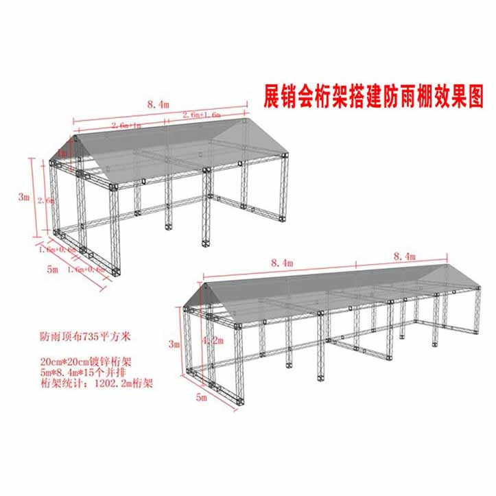 展会(x)桁架搭徏