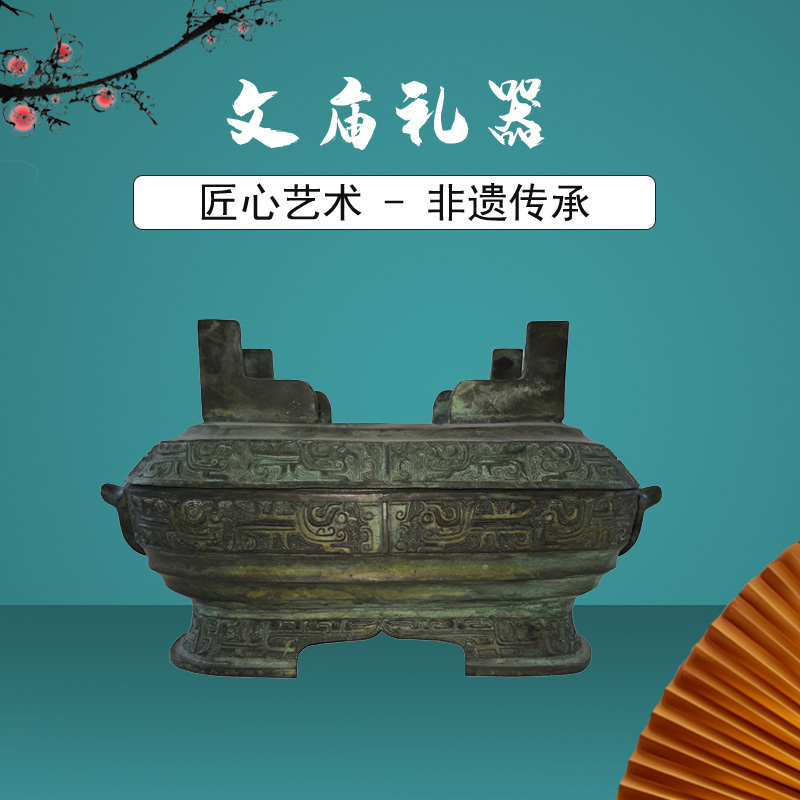 文廟祭器——簠（fu）