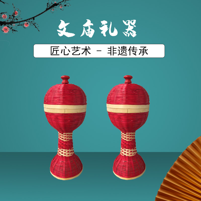 文廟祭器——籩（bian）