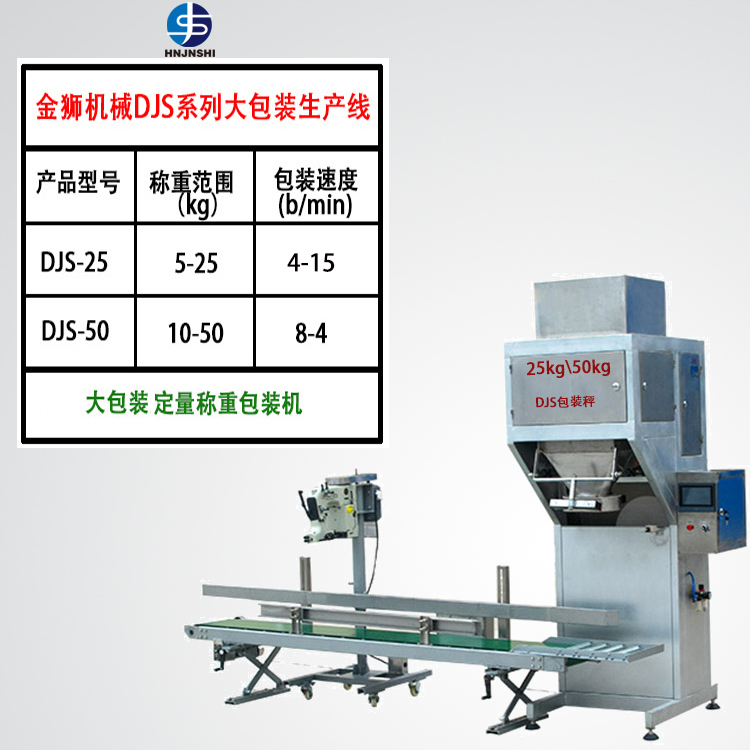 大米稱(chēng)重包裝機(jī)25公斤