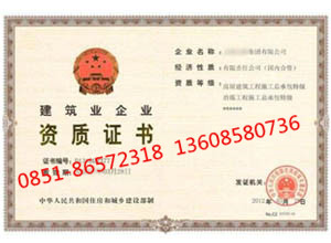 建筑公司资质代办