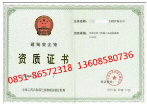 贵阳资质代办公司