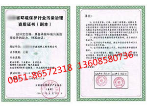 环保公司资质代办