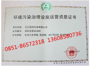 环保资质代办
