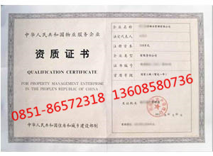 贵州物业管理资质代办