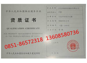 物业管理企业资质代办