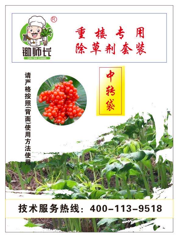 重楼专用除草剂套装