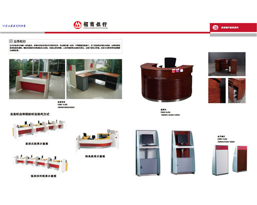 商招銀行家具