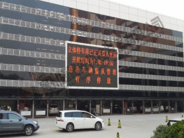 遵义立体车库
