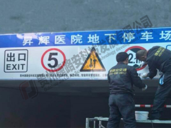 遵义车库龙门牌 遵义车库龙门牌