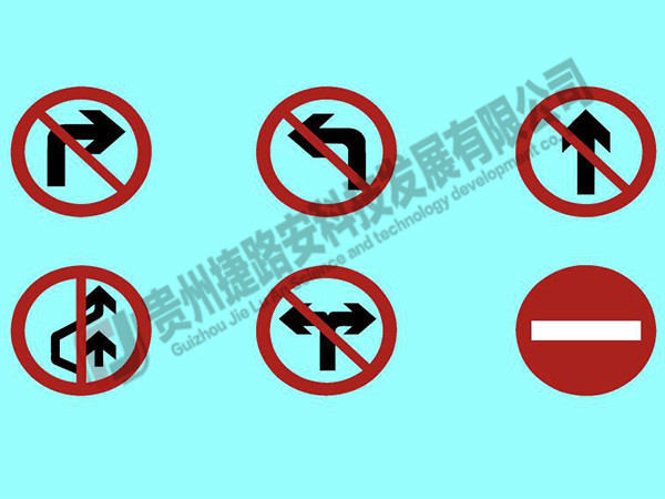 贵州禁行标志 贵州禁行标志