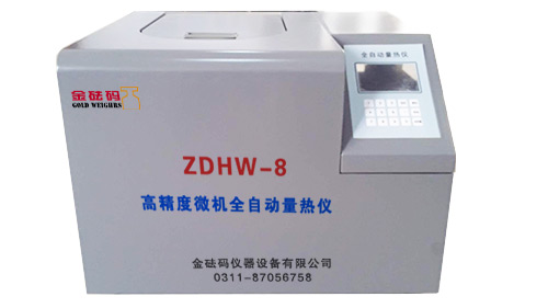 ZDHW-8型全自動量熱儀性