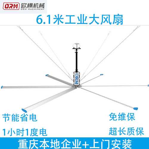 工业风扇 6.1m